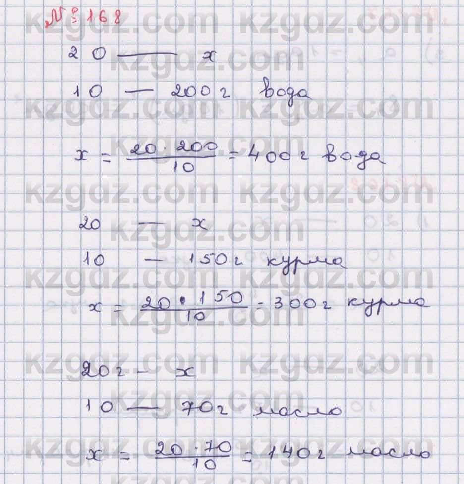 Упр 168 7 класс. Математика 6 класс учебник Абылкасымова.