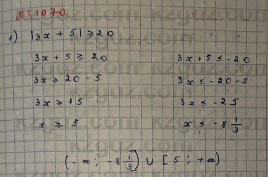 Математика Абылкасымова 6 класс 2018 Упражнение 1070