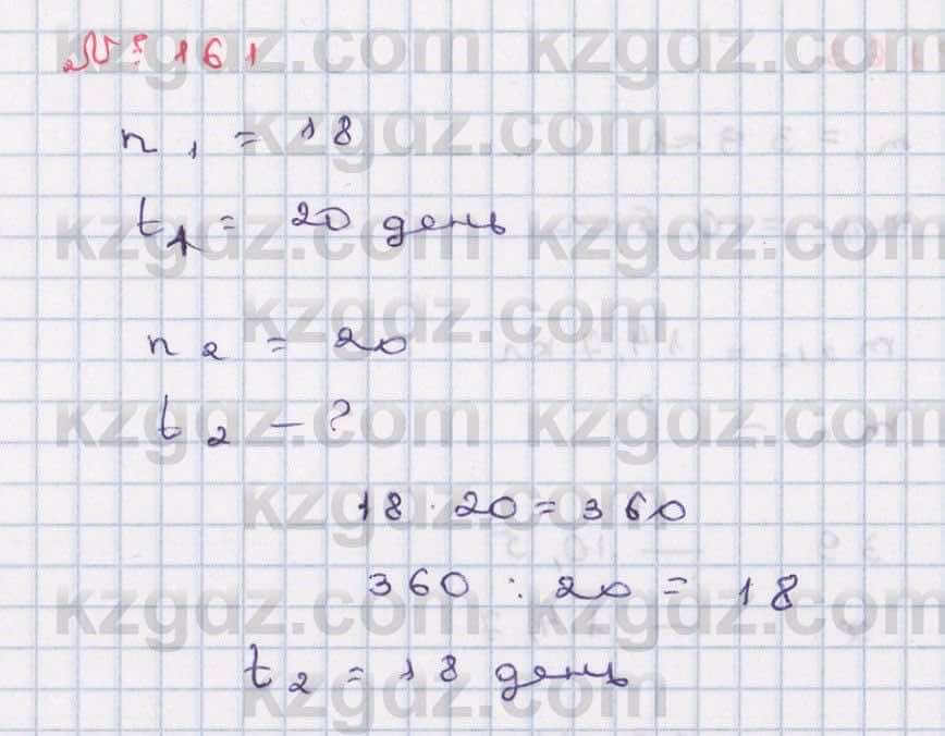 Математика Абылкасымова 6 класс 2018 Упражнение 161