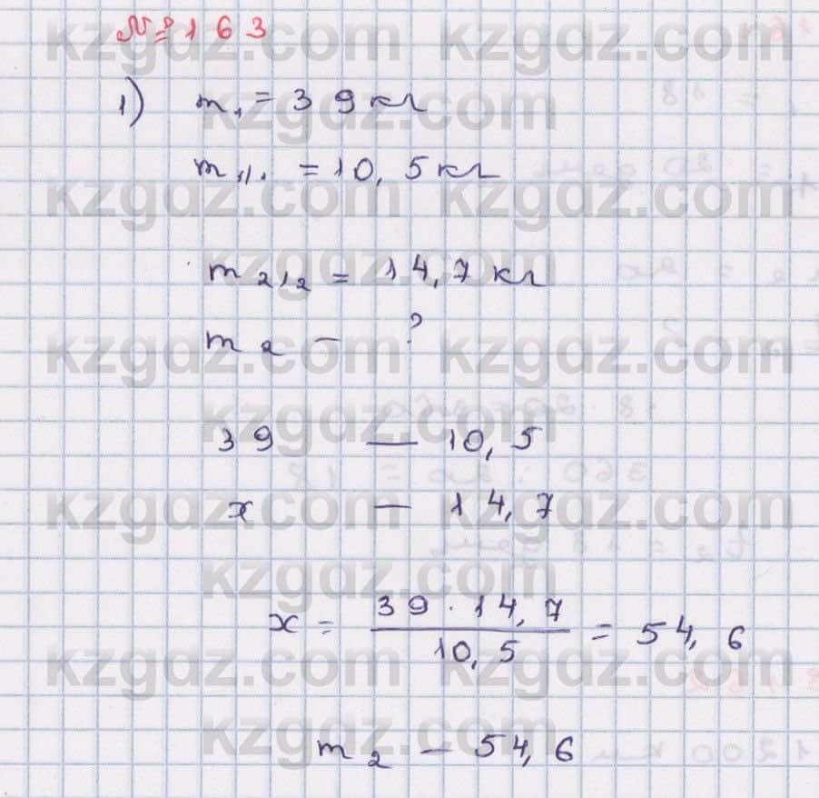 Математика Абылкасымова 6 класс 2018 Упражнение 163