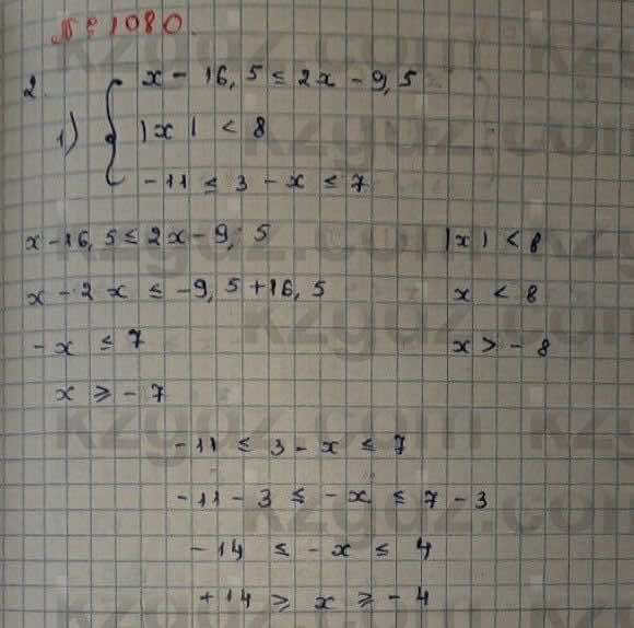 Математика Абылкасымова 6 класс 2018 Упражнение 1080