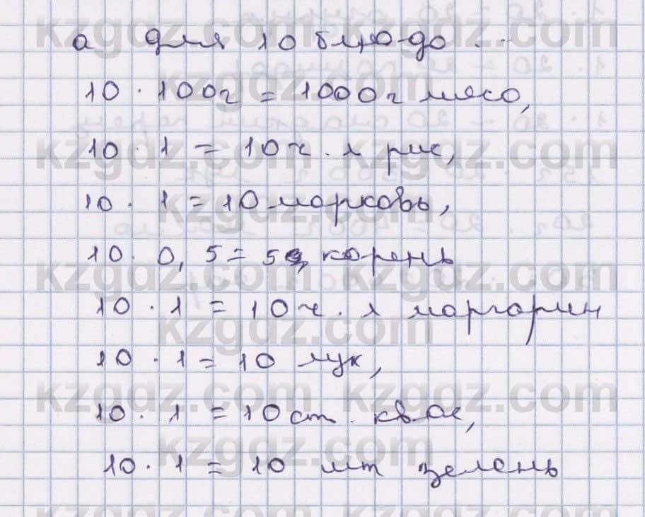 Математика Абылкасымова 6 класс 2018 Упражнение 170