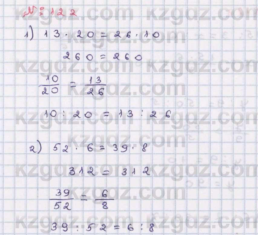 Математика Абылкасымова 6 класс 2018 Упражнение 122