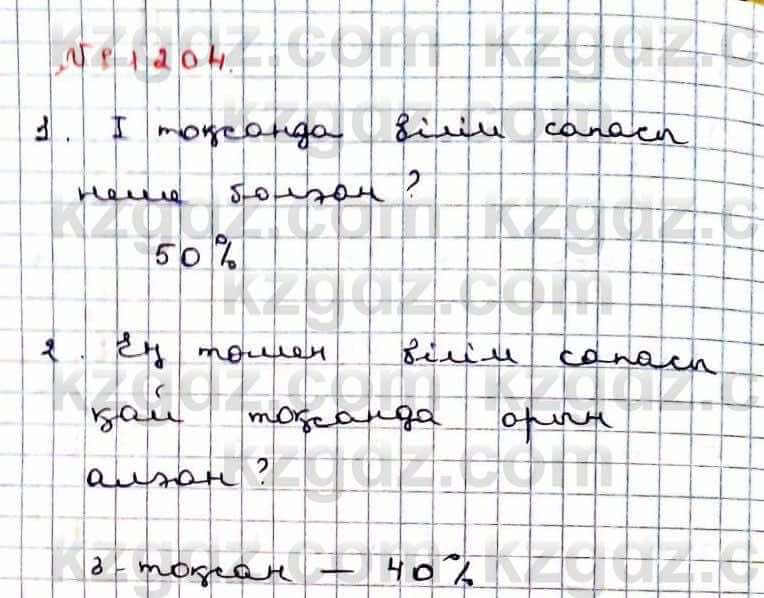 Математика Абылкасымова 6 класс 2018 Упражнение 1204