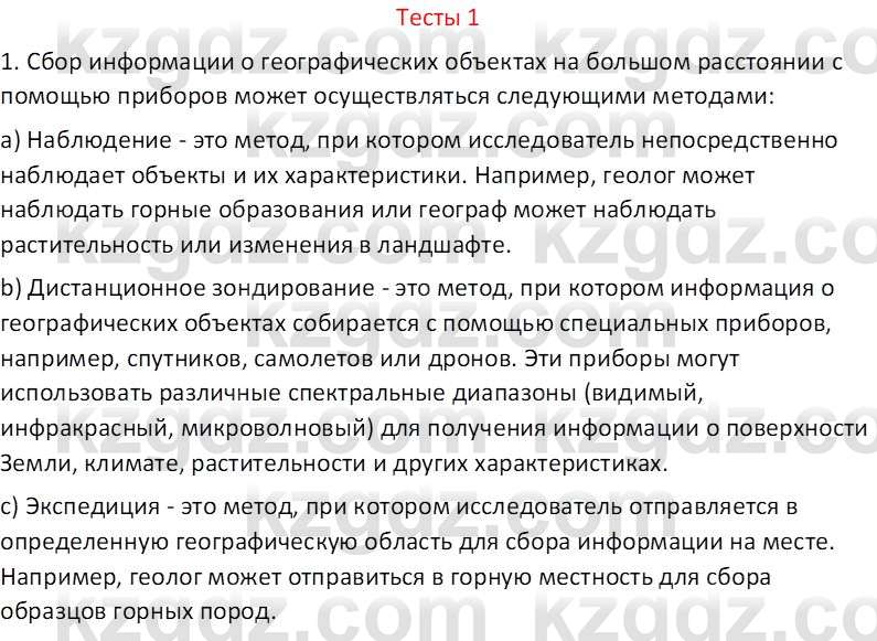 География (Часть 1) Усиков В.В. 9 класс 2019 Тест 1