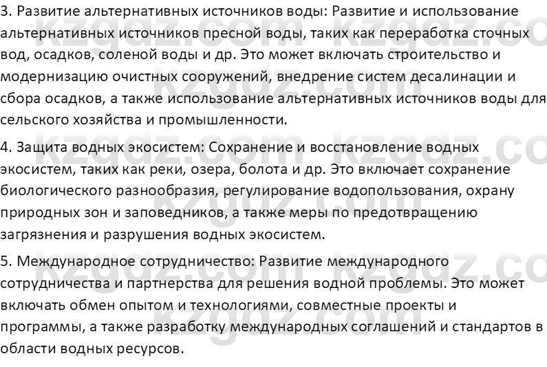 География (Часть 1) Усиков В.В. 9 класс 2019 Проверь себя 5