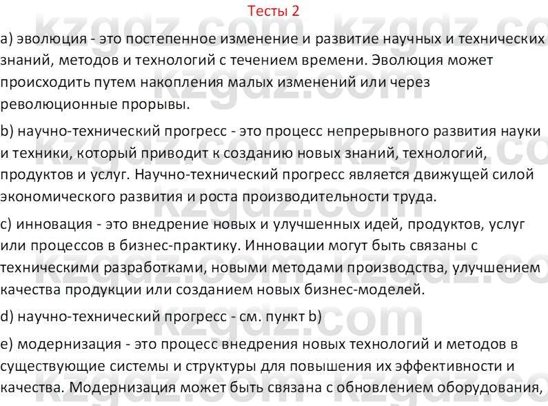 География (Часть 2) Усиков В.В. 9 класс 2019 Тест 2