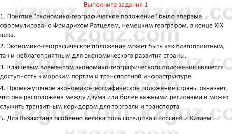 География (Часть 2) Усиков В.В. 9 класс 2019 Задание 1