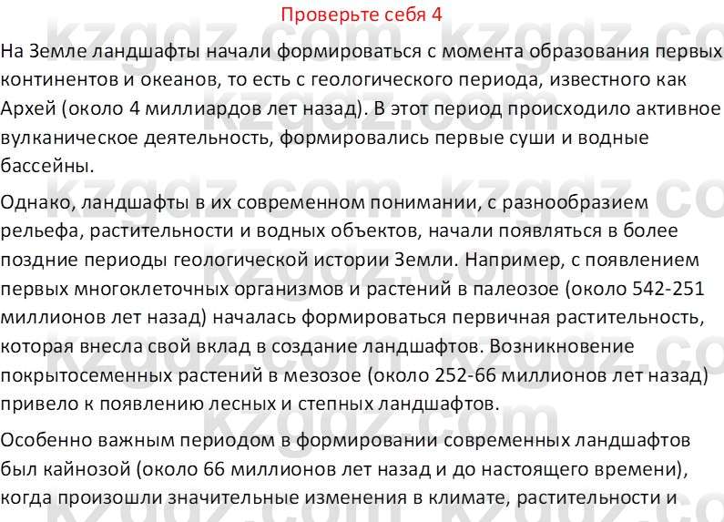 География (Часть 2) Усиков В.В. 9 класс 2019 Проверь себя 4