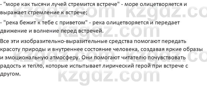 Русская литература Локтионова Н. П. 7 класс 2017 Вопрос 14