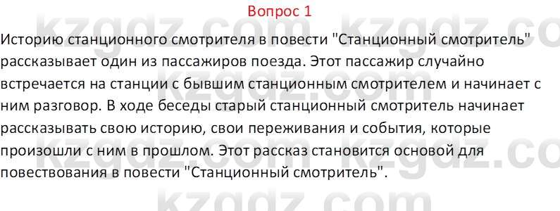 Русская литература Локтионова Н. П. 7 класс 2017 Вопрос 1