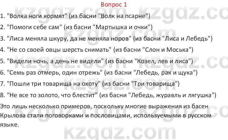 Русская литература Локтионова Н. П. 7 класс 2017 Вопрос 1