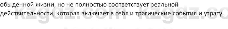 Русская литература Локтионова Н. П. 7 класс 2017 Вопрос 3