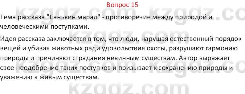 Русская литература Локтионова Н. П. 7 класс 2017 Вопрос 15