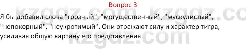 Русская литература Локтионова Н. П. 7 класс 2017 Вопрос 3