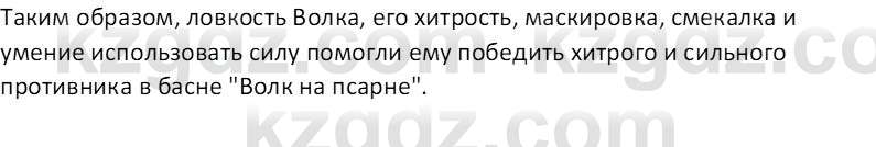 Русская литература Локтионова Н. П. 7 класс 2017 Вопрос 8