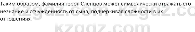 Русская литература Локтионова Н. П. 7 класс 2017 Вопрос 11