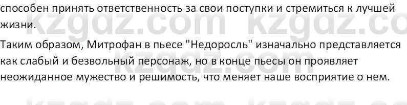 Русская литература Локтионова Н. П. 7 класс 2017 Вопрос 9