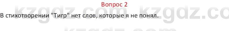 Русская литература Локтионова Н. П. 7 класс 2017 Вопрос 2