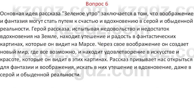 Русская литература Локтионова Н. П. 7 класс 2017 Вопрос 6