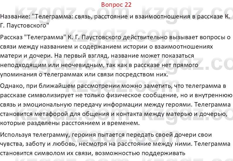 Русская литература Локтионова Н. П. 7 класс 2017 Вопрос 22