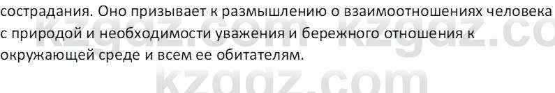 Русская литература Локтионова Н. П. 7 класс 2017 Вопрос 5