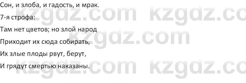 Русская литература Локтионова Н. П. 7 класс 2017 Вопрос 24