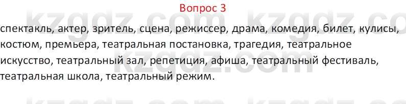 Русская литература Локтионова Н. П. 7 класс 2017 Вопрос 3