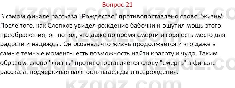 Русская литература Локтионова Н. П. 7 класс 2017 Вопрос 21