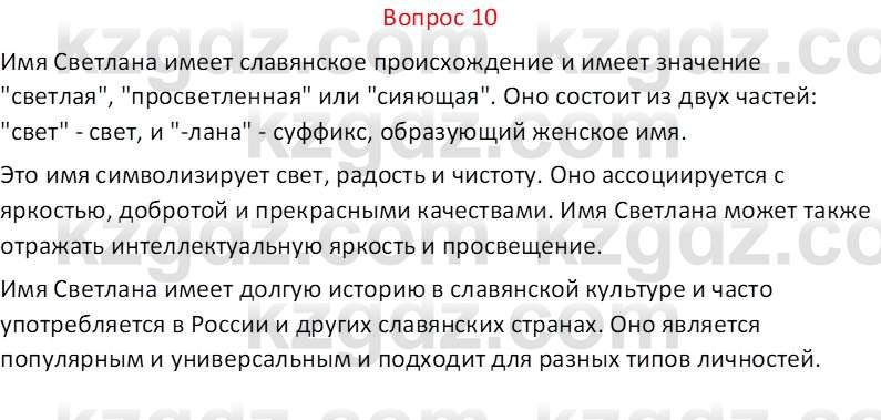 Русская литература Локтионова Н. П. 7 класс 2017 Вопрос 10