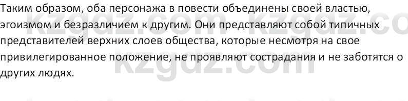 Русская литература Локтионова Н. П. 7 класс 2017 Вопрос 28