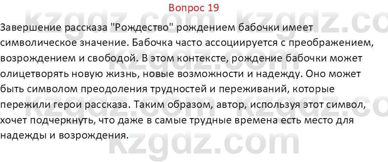 Русская литература Локтионова Н. П. 7 класс 2017 Вопрос 19