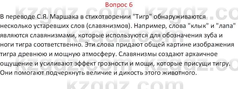 Русская литература Локтионова Н. П. 7 класс 2017 Вопрос 6