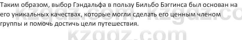 Русская литература Локтионова Н. П. 7 класс 2017 Вопрос 11