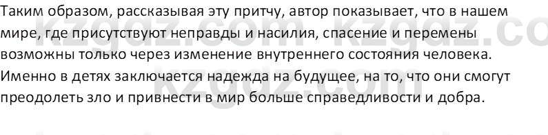 Русская литература Локтионова Н. П. 7 класс 2017 Вопрос 28