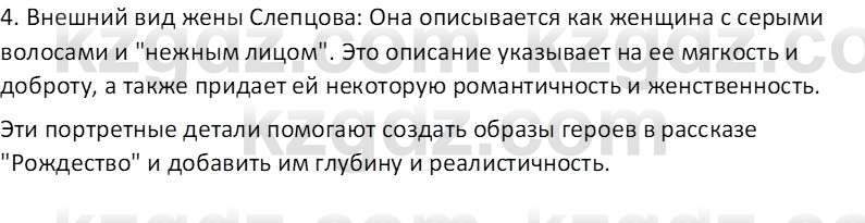 Русская литература Локтионова Н. П. 7 класс 2017 Вопрос 13