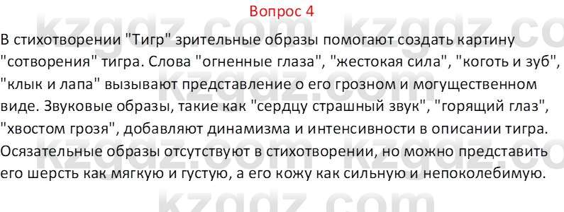 Русская литература Локтионова Н. П. 7 класс 2017 Вопрос 4