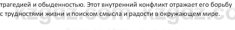 Русская литература Локтионова Н. П. 7 класс 2017 Вопрос 4