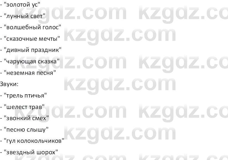 Русская литература Локтионова Н. П. 7 класс 2017 Вопрос 1