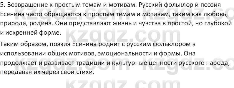 Русская литература Локтионова Н. П. 7 класс 2017 Вопрос 24