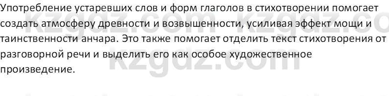 Русская литература Локтионова Н. П. 7 класс 2017 Вопрос 16