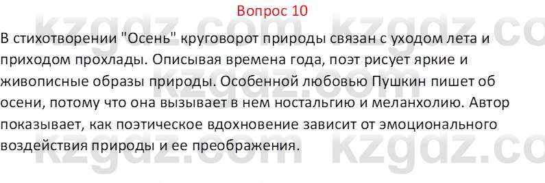 Русская литература Локтионова Н. П. 7 класс 2017 Вопрос 10