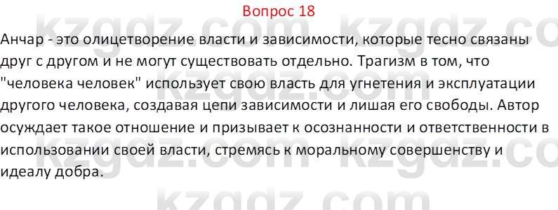 Русская литература Локтионова Н. П. 7 класс 2017 Вопрос 18