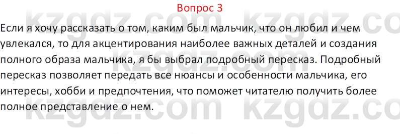 Русская литература Локтионова Н. П. 7 класс 2017 Вопрос 3