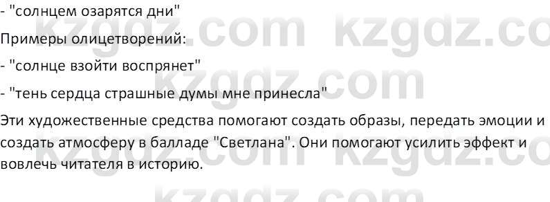 Русская литература Локтионова Н. П. 7 класс 2017 Вопрос 12