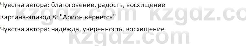 Русская литература Локтионова Н. П. 7 класс 2017 Вопрос 2