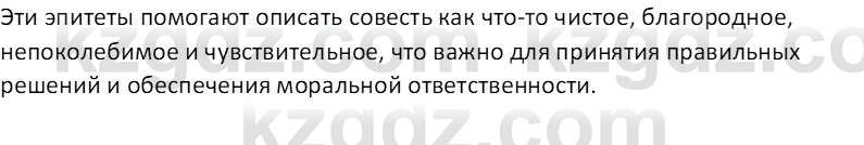 Русская литература Локтионова Н. П. 7 класс 2017 Вопрос 17