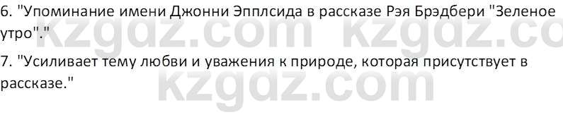 Русская литература Локтионова Н. П. 7 класс 2017 Вопрос 3