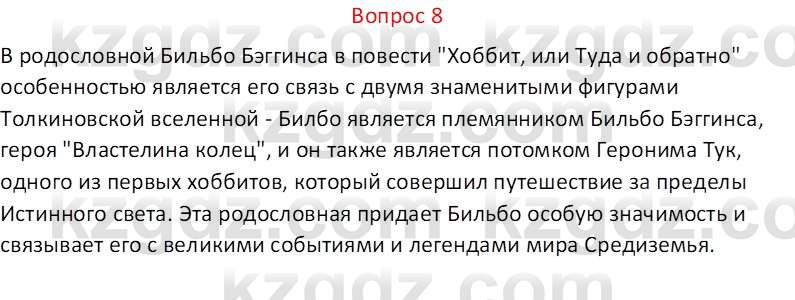 Русская литература Локтионова Н. П. 7 класс 2017 Вопрос 8