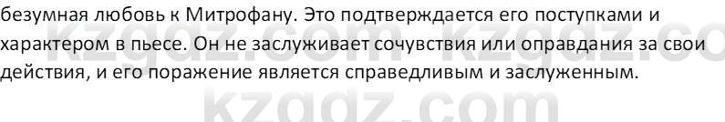 Русская литература Локтионова Н. П. 7 класс 2017 Вопрос 8